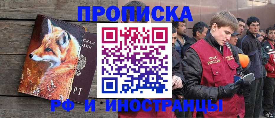 прописка для работы в Кабардино-Балкарии