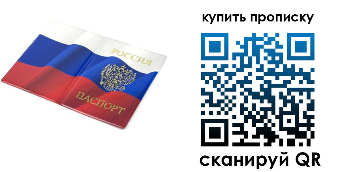временная регистрация купить в Кабардино-Балкарии