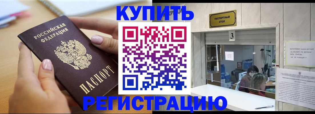 прописка 2025 в Кабардино-Балкарии