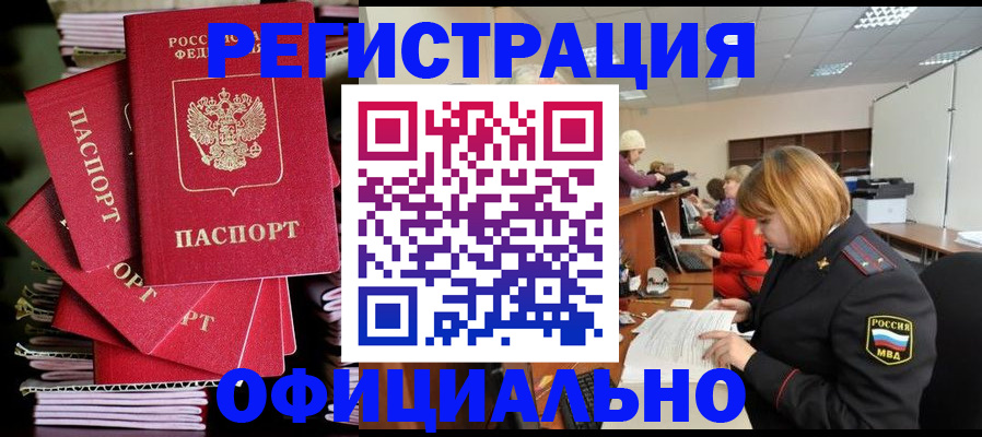 купить прописку в Кабардино-Балкарии