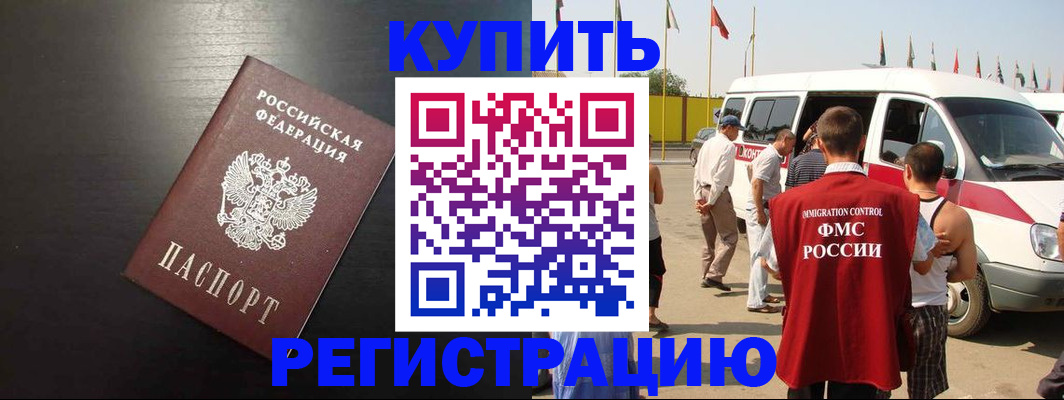 прописка 2025 в Кабардино-Балкарии