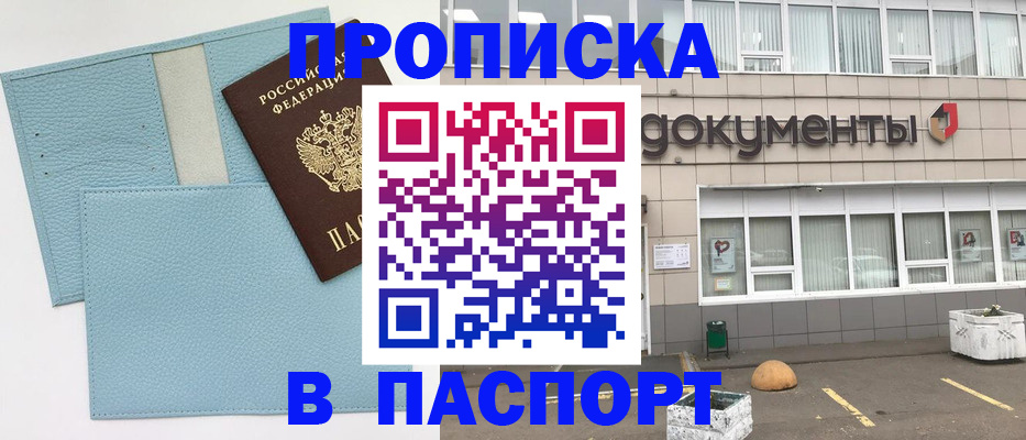 прописка в Кабардино-Балкарии