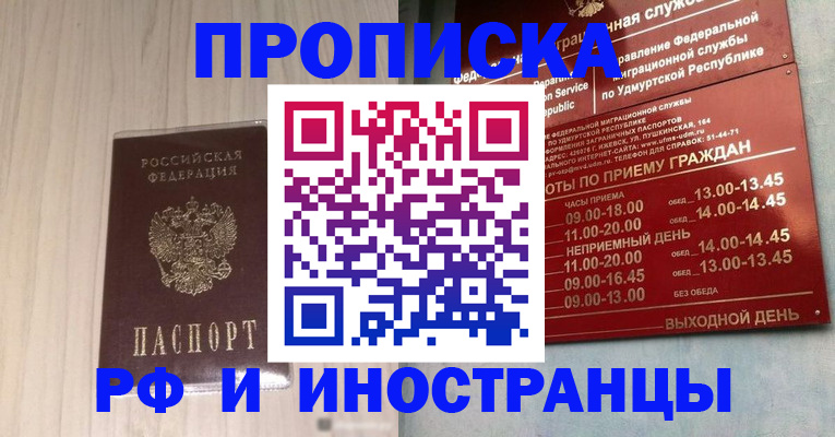 временная регистрация купить в Кабардино-Балкарии